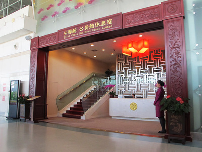 兰花厅头等舱休息室